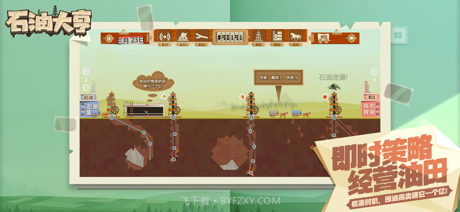 石油大亨截图2