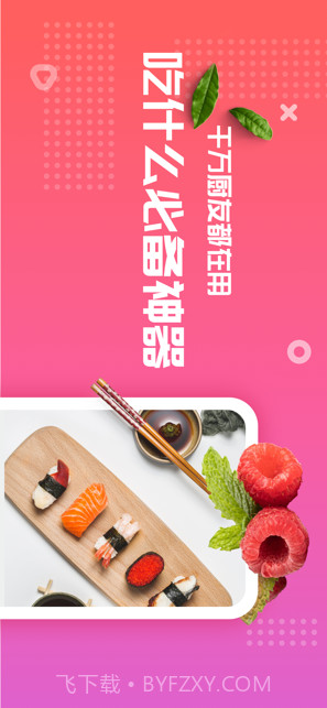 美食杰截图1 美食杰截图1