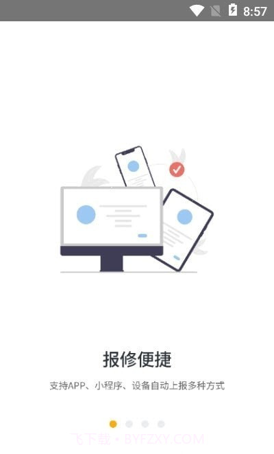 瑞安网宣截图1
