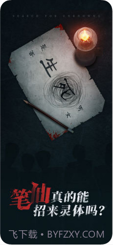 探灵截图3 探灵截图3