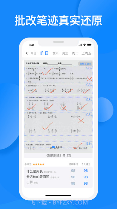传而习家长截图2 传而习家长截图2