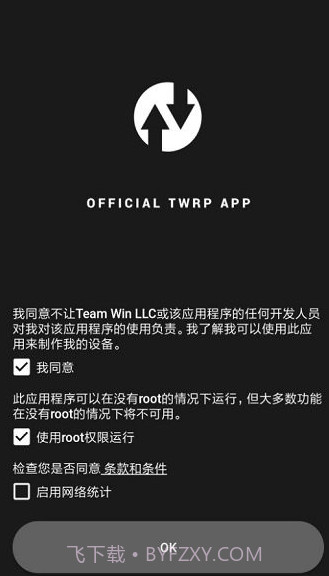 Official TWRP App截图3