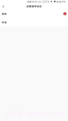 飞骑快送骑手截图1