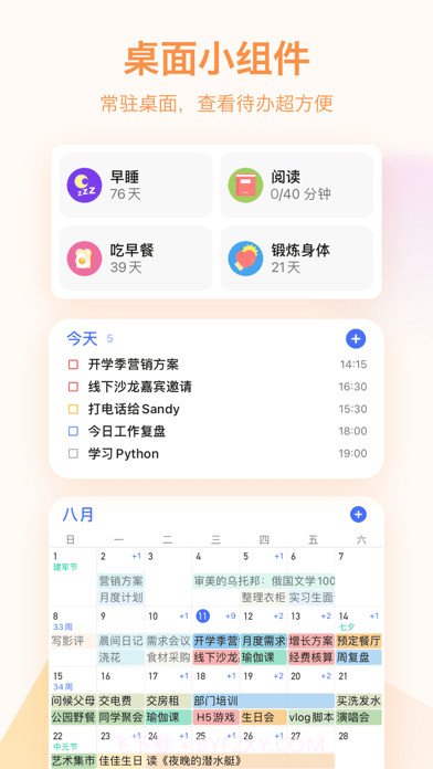 滴答清单截图9