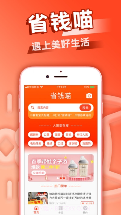 省钱喵截图3 省钱喵截图3