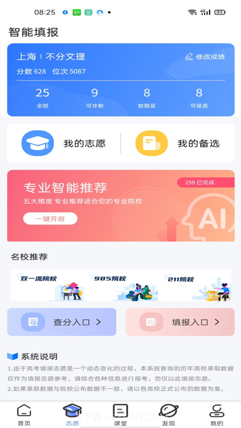 智趣志愿截图2