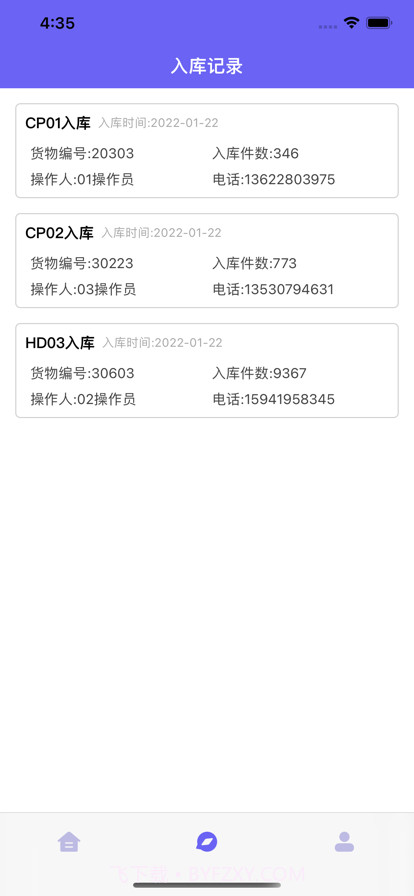 亨通网球仓库管理截图3 亨通网球仓库管理截图3