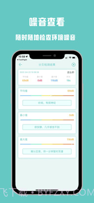 分贝计截图3