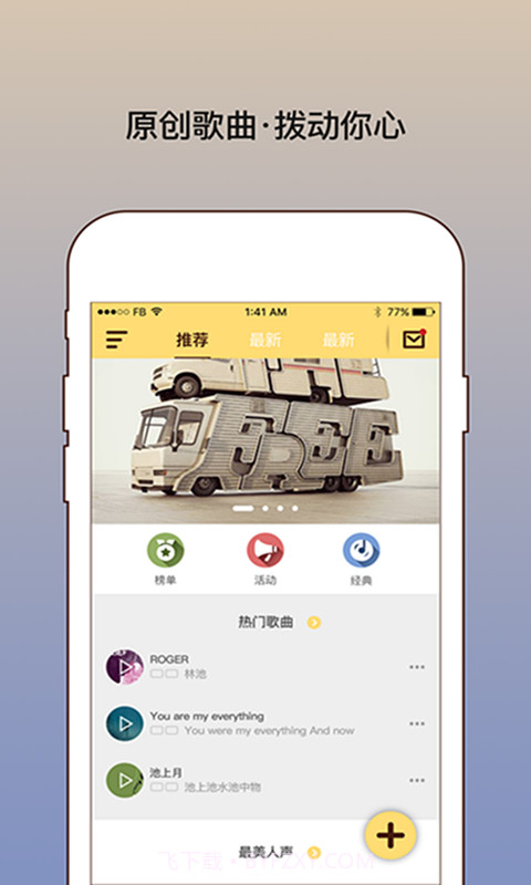 我要写歌App截图1
