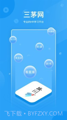 三茅HR截图1 三茅HR截图1