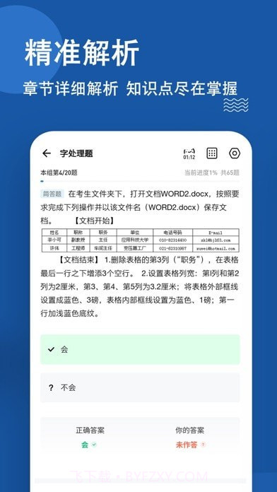 计算机一级练题狗截图3
