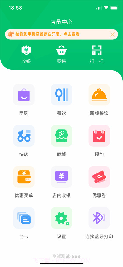优得赞店员截图2