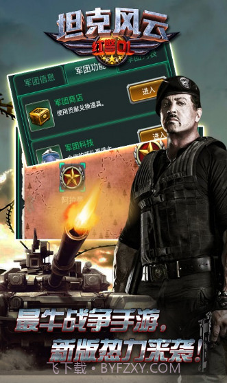 坦克风云红警ol截图2