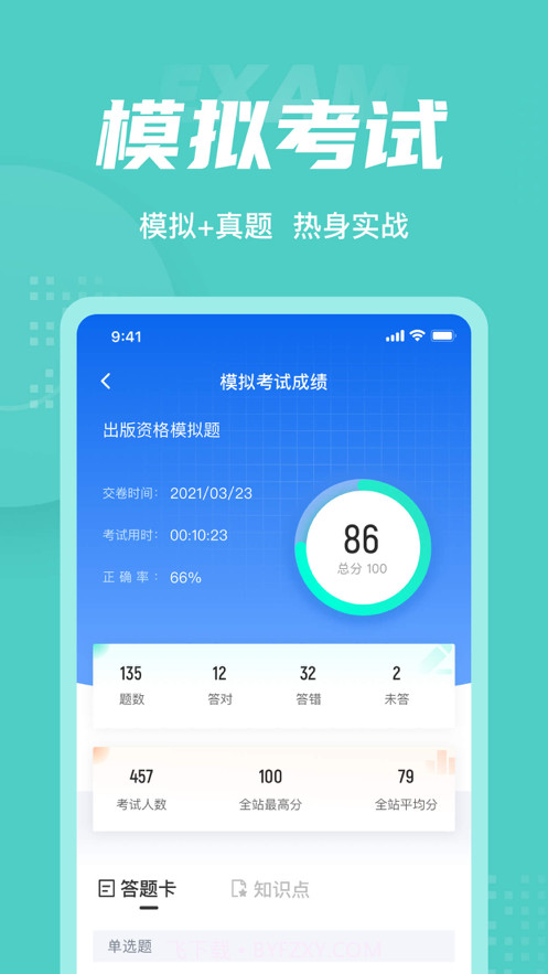 出版专业资格考试聚题库截图4 出版专业资格考试聚题库截图4