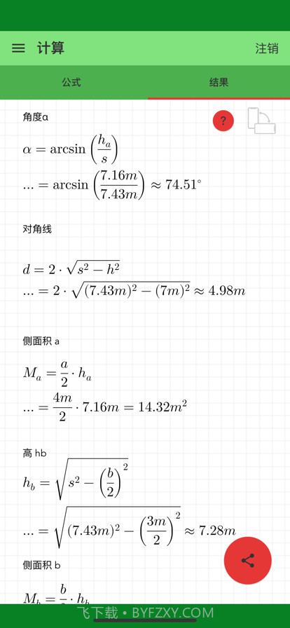 金字塔计算器截图4