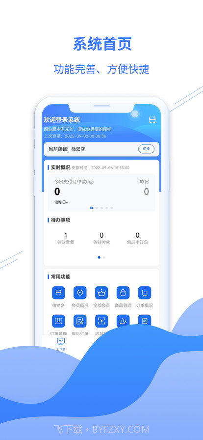 微云店助手截图1