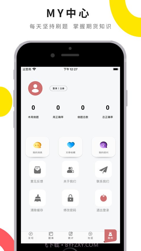 期货从业宝典截图5