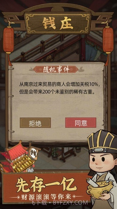 中华大掌柜版截图4