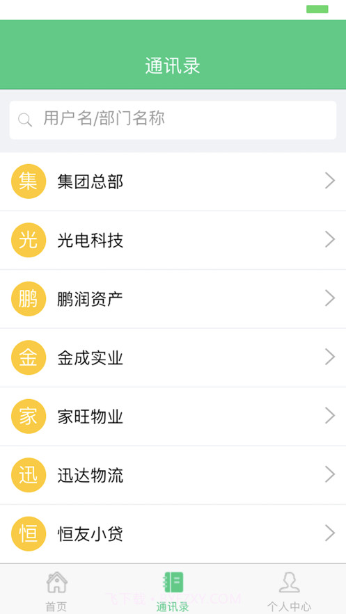 勤杰HCM免费截图1 勤杰HCM免费截图1