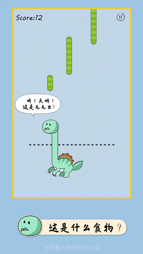 像个小恐龙截图4