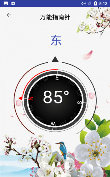 乔娲指南针截图1 乔娲指南针截图1