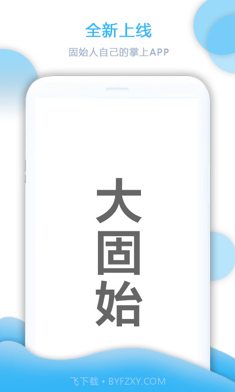 大固始app截图1