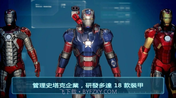 钢铁侠3中文版v1.0截图3