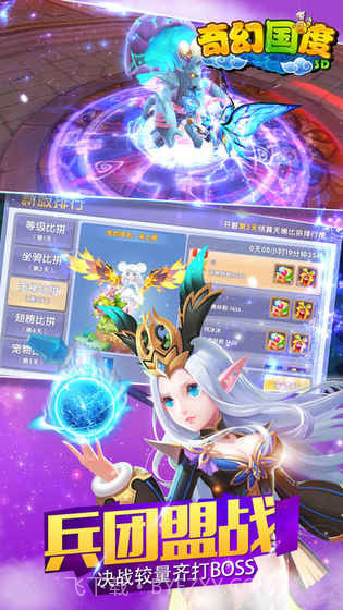奇幻国度截图3