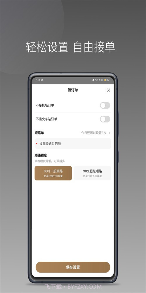 力力专车司机端最新截图3