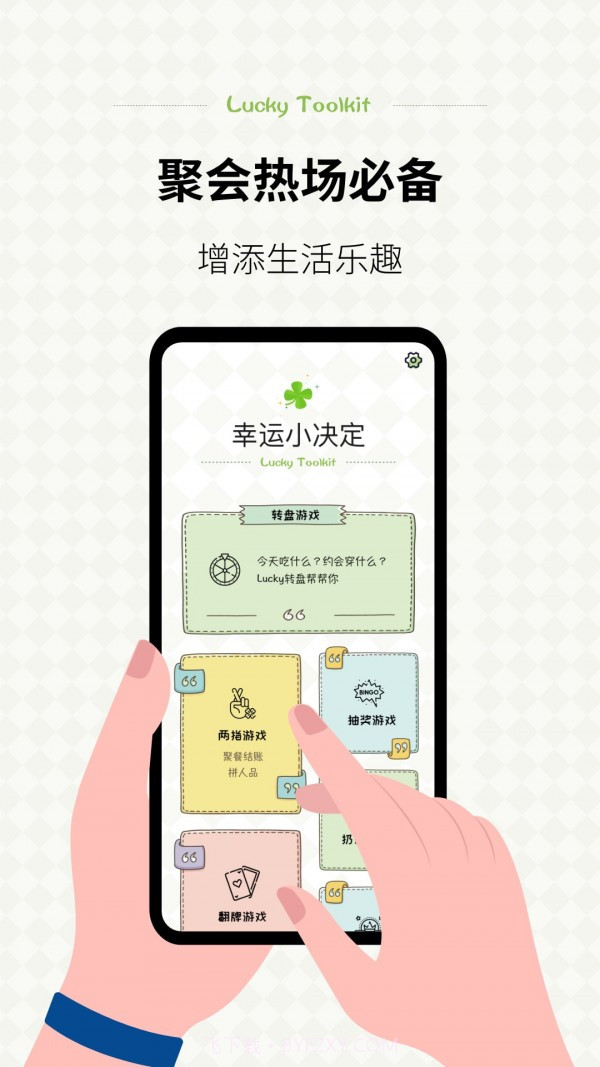 小决定幸运选择器截图1 小决定幸运选择器截图1