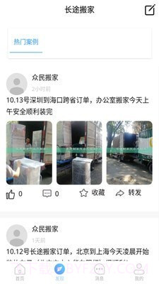 跨省搬家截图3 跨省搬家截图3