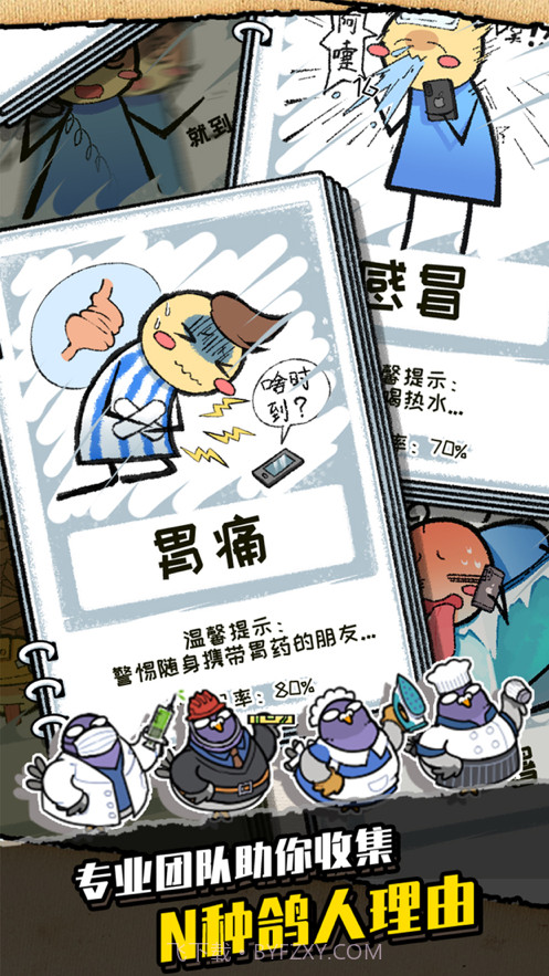 我是鸽手截图3 我是鸽手截图3