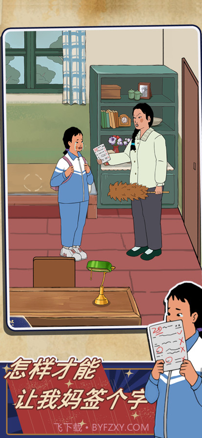 王蓝莓的机智生活截图4