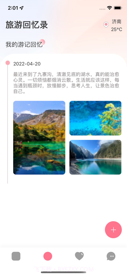 贝贝旅行截图3 贝贝旅行截图3