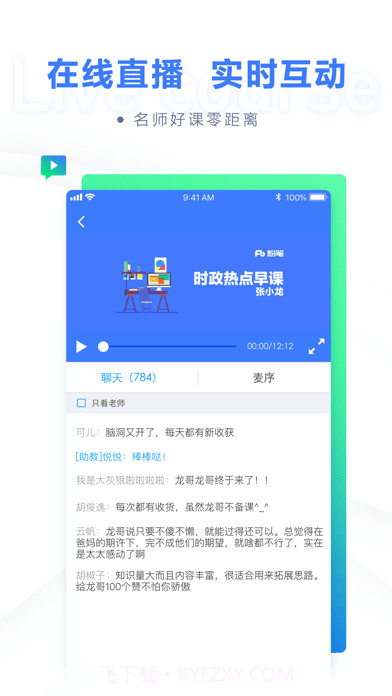 粉笔职教截图1 粉笔职教截图1