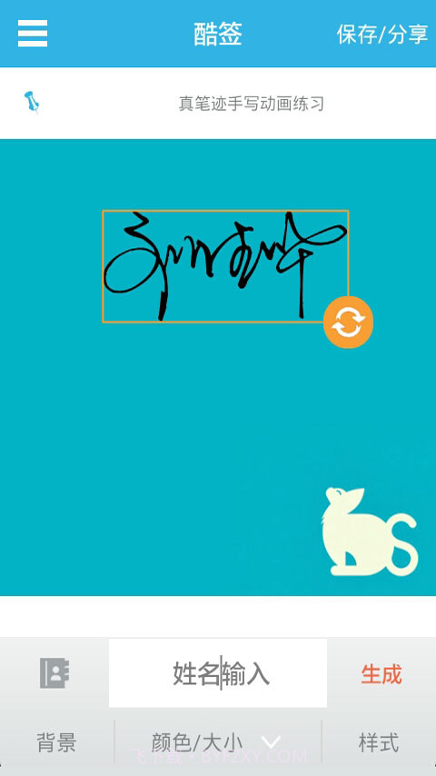 酷签-艺术签名截图4 酷签-艺术签名截图4