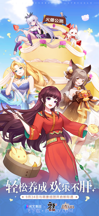 美食大乱斗截图1 美食大乱斗截图1