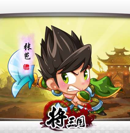 将三国截图1 将三国截图1