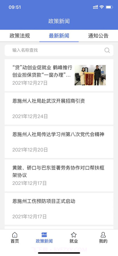 恩施人社截图4 恩施人社截图4