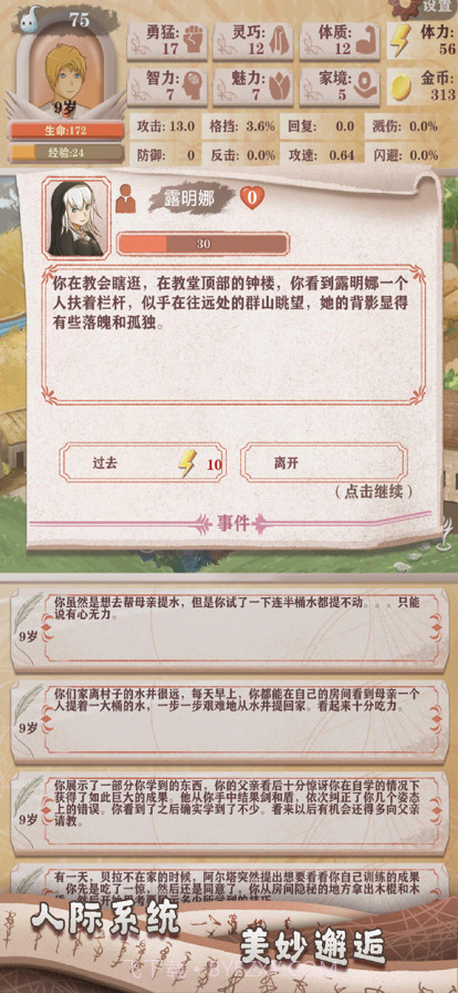 异世轮回录截图5