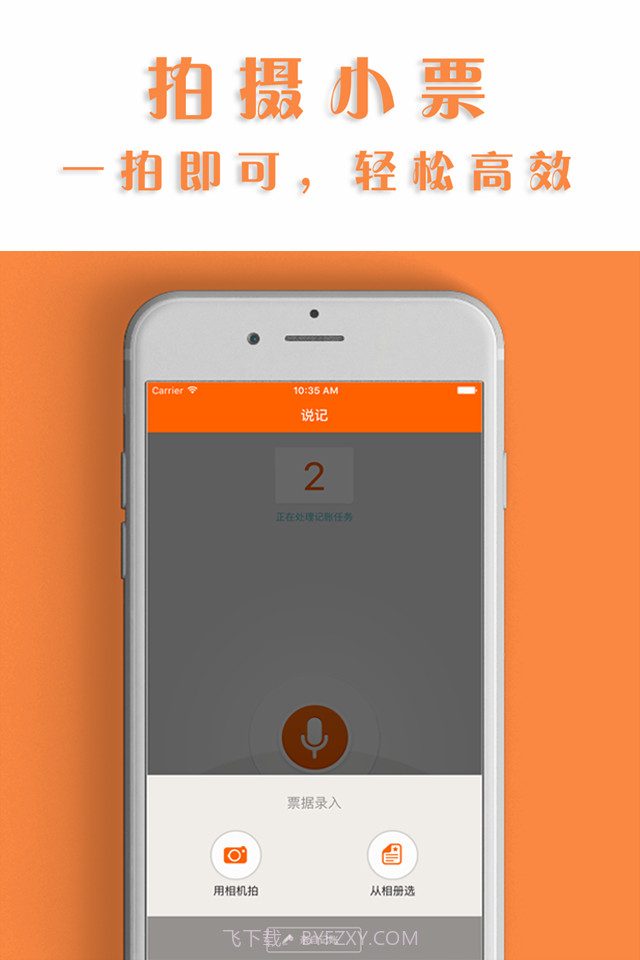 说记截图3 说记截图3