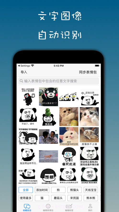 表情包管家截图1 表情包管家截图1