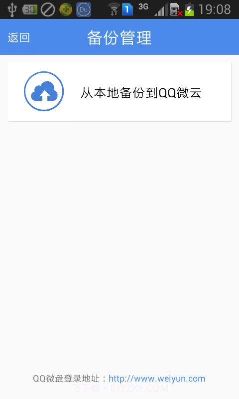 嘟嘟通话录音截图4 嘟嘟通话录音截图4