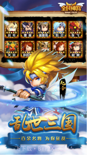 全民神将截图2