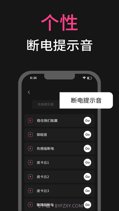 充电提示音截图2