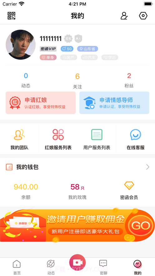 密函婚恋截图4 密函婚恋截图4