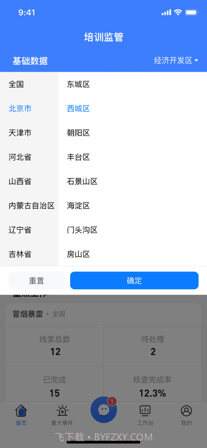 校外培训管理端截图2