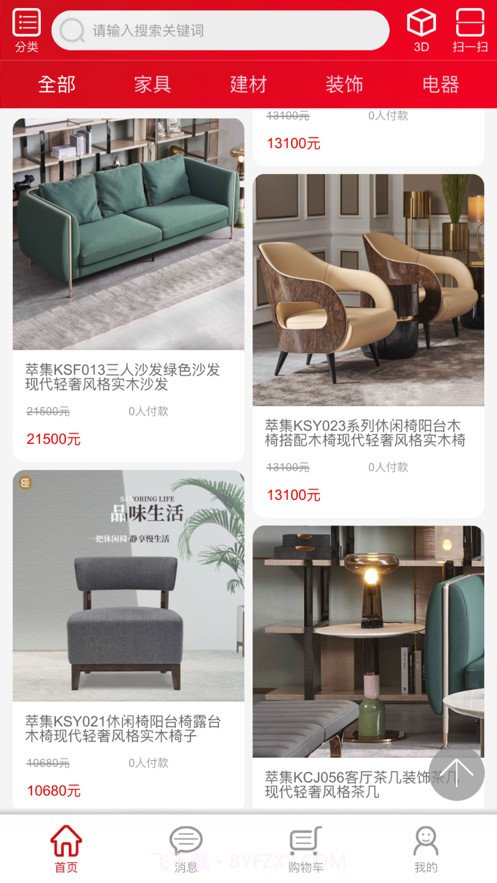 彩构家截图9 彩构家截图9