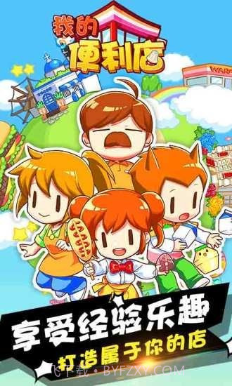 我的便利商店截图1