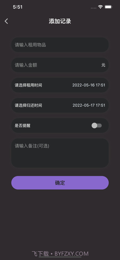 掌上租管家截图3 掌上租管家截图3